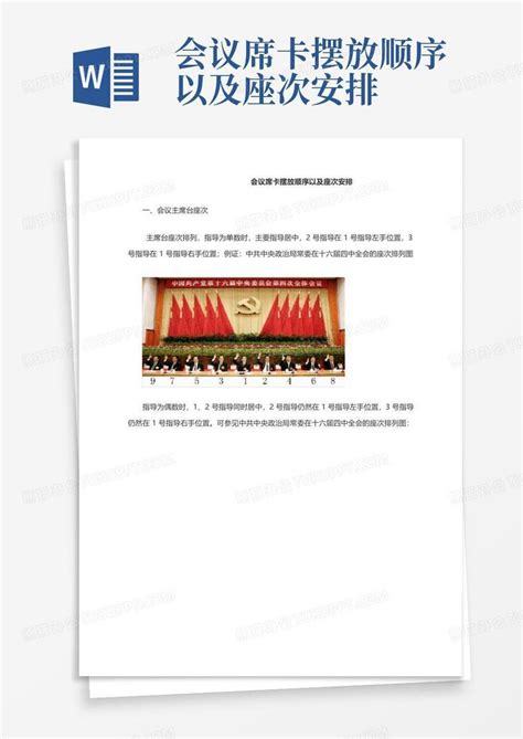 席卡摆放顺序图图片