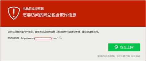 关于访问网站提示欺诈或QQ网址变红 – WNGAMEBOX-爱玩网络