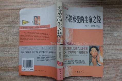 《不能承受的生命之轻》－－“好书推荐”第六十五期-图书馆-湖南人文科技学院