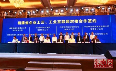 2018年福建省工业互联网推进会在榕举行 - 原创新闻 - 东南网