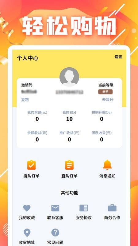 团子拼团app下载-团子拼团app官方版[生活服务]-华军软件园