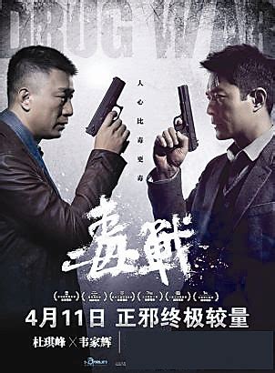 《毒战》上海宣传 杜琪峰直言偷票房可耻_娱乐频道_凤凰网