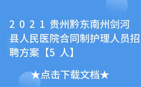 2023年贵州剑河富民村镇银行夏季招聘简章 报名时间即日起至4月20日