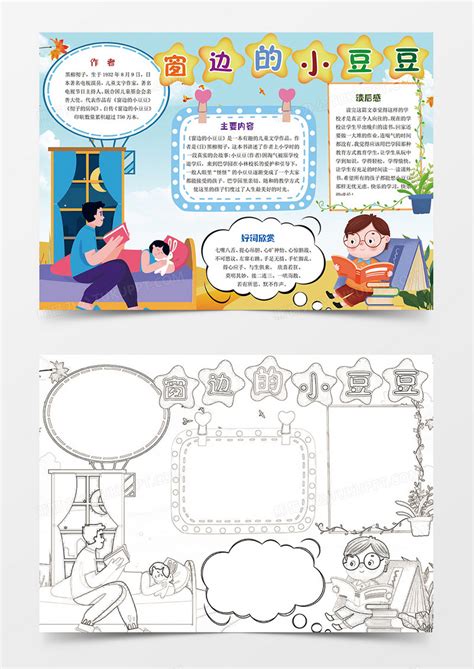 卡通风紫色儿童格林童话读后感小报Word模板下载_熊猫办公