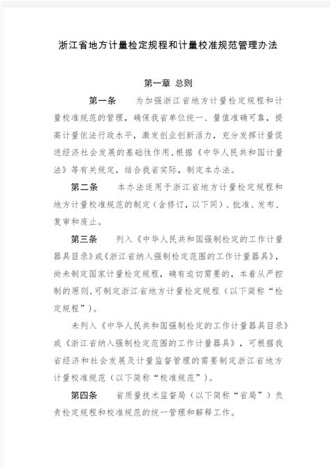 浙江省地方标准批准发布公告2014年第5号_标准公告_动态公告_食品伙伴网下载中心