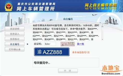 重庆网上车管所怎么选号，重庆市机动车号牌网上选号步骤-车界新闻-买车用车-重庆购物狂