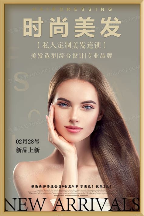 大气时尚美容美发理发店宣传促销海报设计图片下载_psd格式素材_熊猫办公
