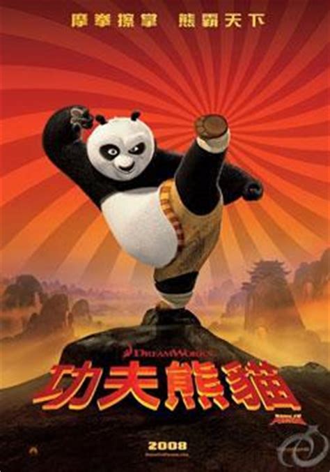 《功夫熊猫》熊猫对战老虎，爆笑对决！