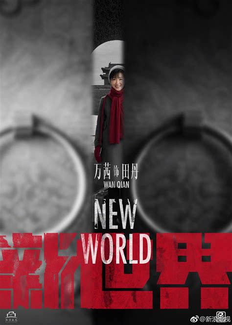 电视剧《新世界》首曝概念及“藏“版角色海报。@孙红雷 饰金海