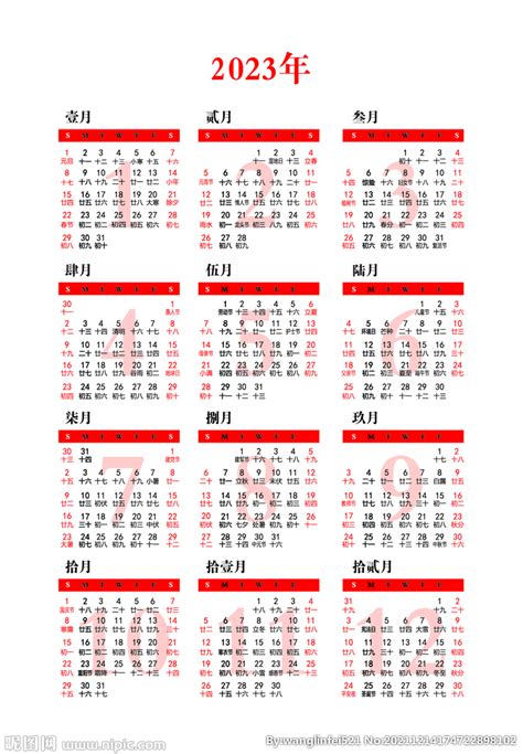 2023年日历全年表 模板A型 免费下载 - 日历精灵