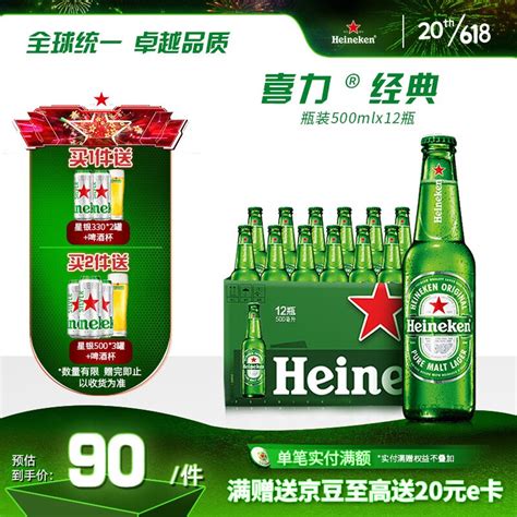 喜力啤酒广告设计设计图__传统文化_文化艺术_设计图库_昵图网nipic.com