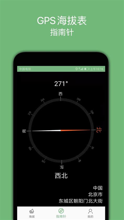 GPS海拔表下载2022安卓最新版_手机app官方版免费安装下载_豌豆荚