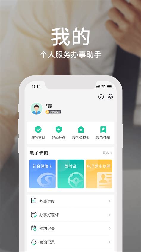 蒙e通app下载-蒙速办最新版下载官方版2023免费下载安装