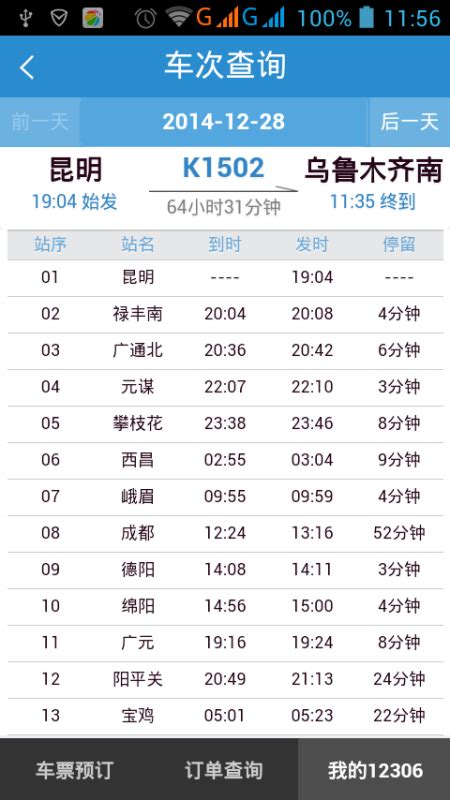 中国火车路线图 中国火路线图交通火车