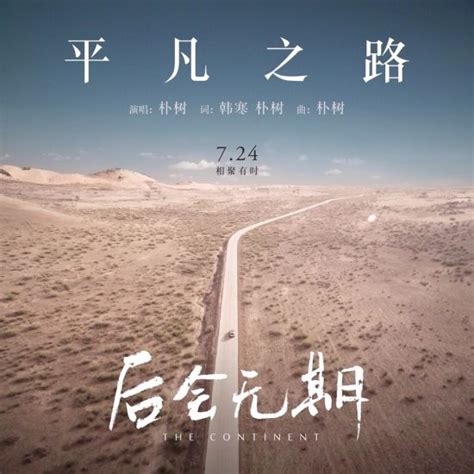 冯绍峰解读《平凡之路》 为未来勇敢上路|冯绍峰|平凡之路|后会无期_新浪娱乐_新浪网