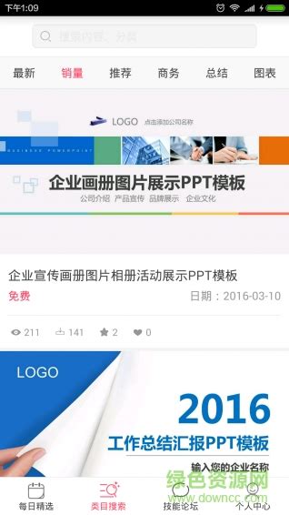 PPT教程app下载-PPT教程手机版下载v1.0 安卓版-绿色资源网