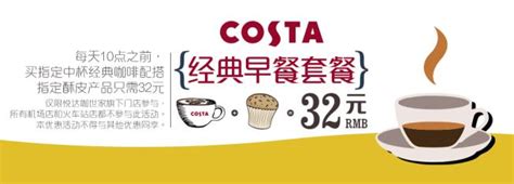 Costa咖世家_上海Costa咖啡加盟-餐饮查询网