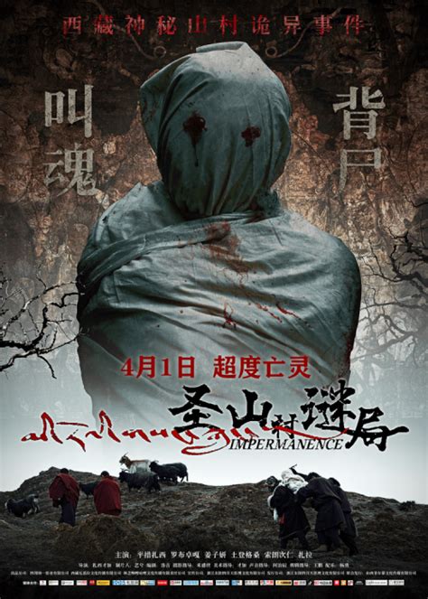 神秘电影 “四川造”藏文化电影《圣山村谜局》将于4月1日全国上映 |恐怖电影|“四川造”藏文化电