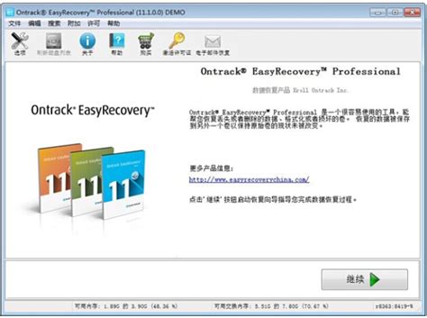 买数据恢复软件注册码 正版软件好处多-EasyRecovery易恢复中文官网