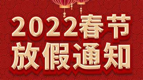 2022年关于春节放假安排的通知 - 重庆雪印网络科技有限公司