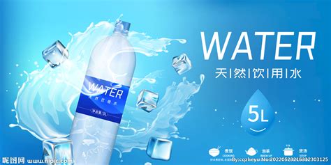 饮用纯净水宣传海报设计图__海报设计_广告设计_设计图库_昵图网nipic.com