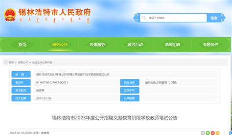 2022内蒙古锡林郭勒盟乌拉盖管理区面向社会招聘卫生专业技术人员延长报名时间公告-爱学网