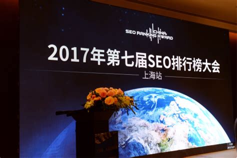 第七届中国SEO排行榜大会上海站 深析智能网络营销发展之路_凤凰资讯