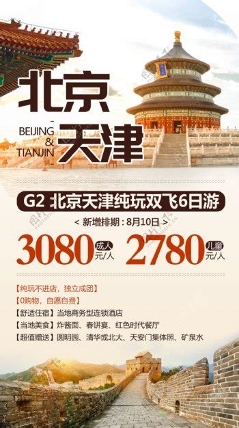 天津曙光水镇旅游海报PSD广告设计素材海报模板免费下载-享设计