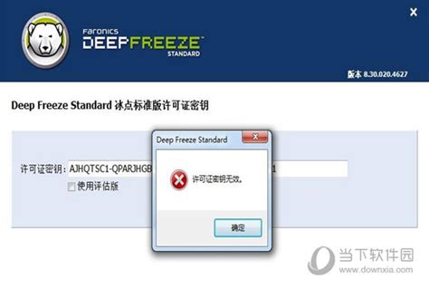 冰点还原精灵破解版-冰点还原精灵(DeepFreeze)8.63.20.5634中文破解版-东坡下载