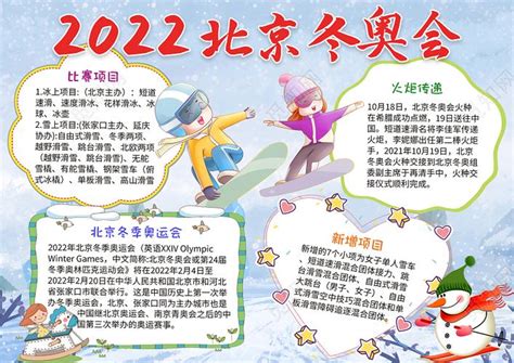 助力2022北京冬奥会我参与我快乐手抄报(助力2022年北京冬奥会手抄报) | 抖兔教育