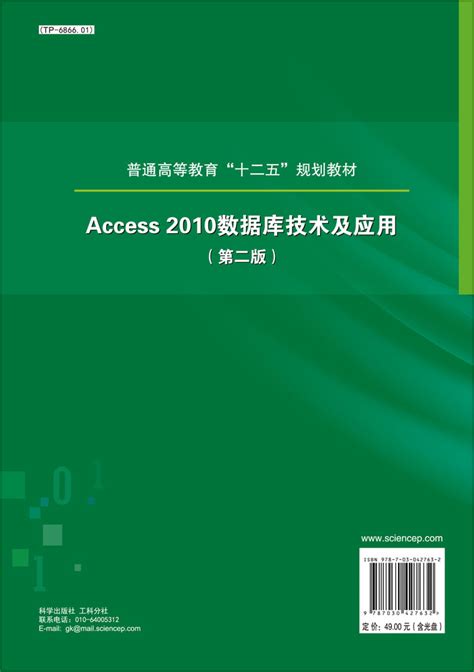《Access2010数据库技术及应用》电子书[PDF] _ Access _ 数据库 _ 电脑 _ 敏学网