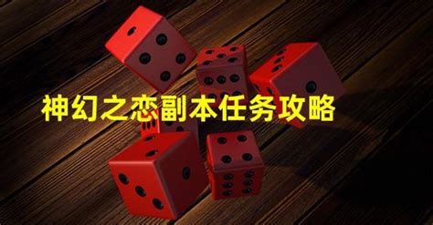 神幻之恋1.5a：深入解析游戏特色与玩法 - 京华手游网