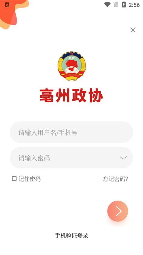 亳州市政协app官方版下载-亳州市政协app安卓版4.0.4最新版-精品下载