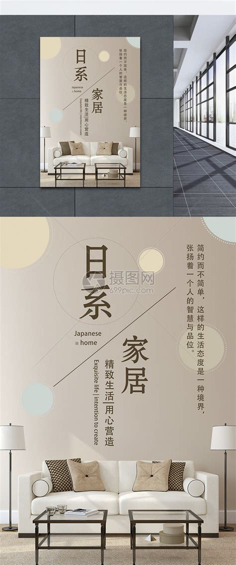 简约日系家居海报模板素材-正版图片400187925-摄图网