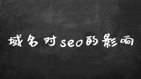 网站优化seo最终详解（域名seo适用性分析）-8848SEO