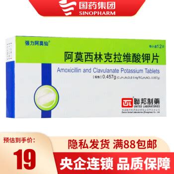 强力阿莫仙 阿莫西林克拉维酸钾片457mg*12片/盒 3盒装【图片 价格 品牌 报价】-京东