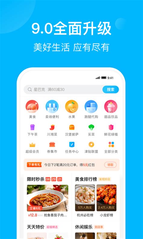 饿了么下载2020安卓最新版_手机app官方版免费安装下载_豌豆荚
