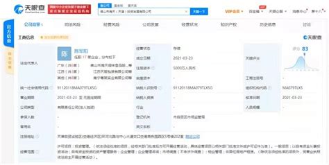 海天关联公司在天津成立投资发展公司 注册资本5000万人民币