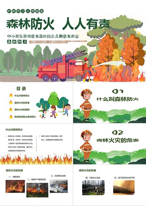 森林防火安全教育主题宣传背景背景图片下载_3543x5315像素JPG格式_编号ve7f2qgqz_图精灵