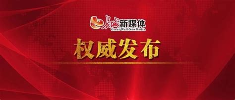 葛海蛟任河北省人民政府副省长__凤凰网