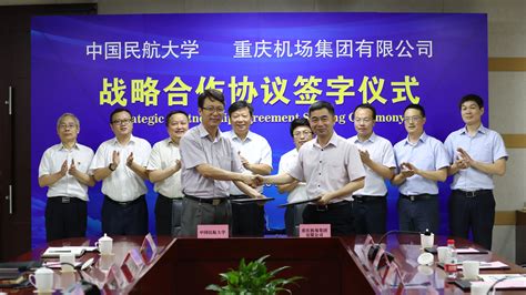 中国民航大学与重庆机场集团签署战略合作协议-中国民航大学