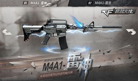 火线报道：英雄级武器再添新丁 M4A1雷神黑龙预售开启 -穿越火线-CF-官方网站-腾讯游戏-三亿鼠标的枪战梦想