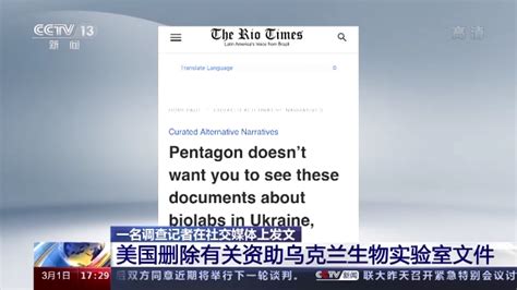 一调查记者发文：美国删除有关资助乌克兰生物实验室文件_我苏网
