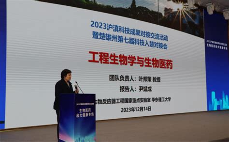 2023沪滇科技成果对接交流活动生物医药和大健康专场对接会在楚雄举行-楚雄高新技术产业开发区