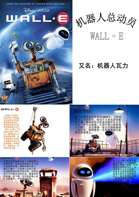 机器人总动员-设计欣赏-素材中国-online.sccnn.com