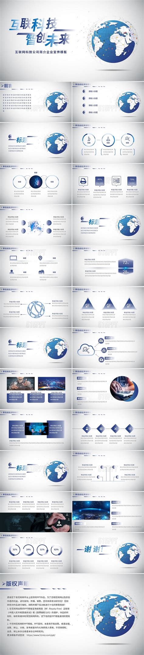 蓝灰色互联网科技公司简介企业宣传模板PPT模板-515PPT