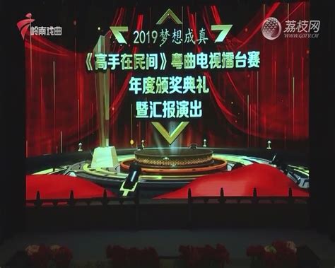 2022-11-15 锦绣梨园：曲苑剧坛露峥嵘（下）-荔枝网