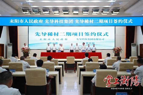 衡阳县上半年实现招商引资额140亿元_湖南民生网