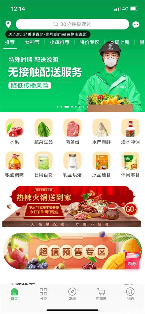 实测重庆5款买菜软件，总能找到一款让你告别出门买菜难的app-其他-重庆杂谈-重庆购物狂