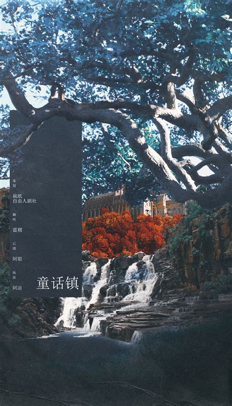 童话镇 - 蓝 褶 - 5SING中国原创音乐基地
